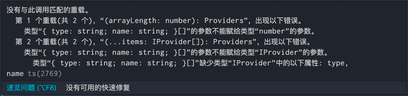 TypeScript 的报错信息