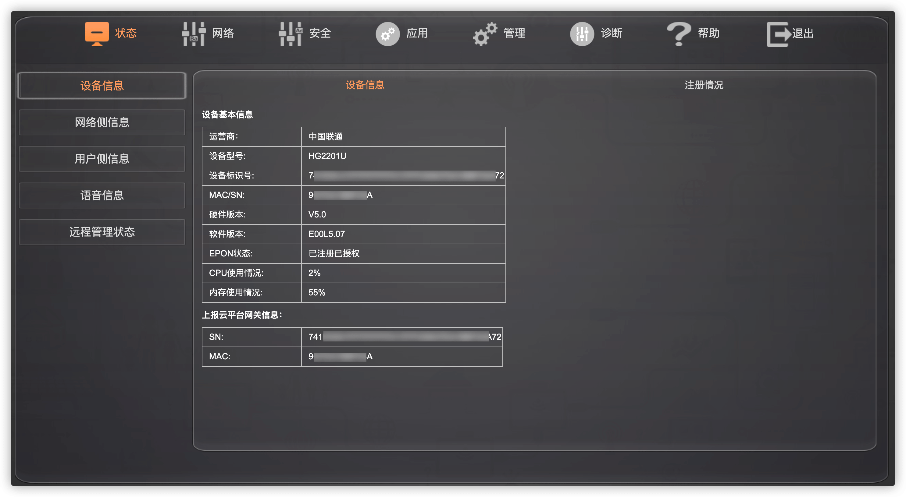 设备信息